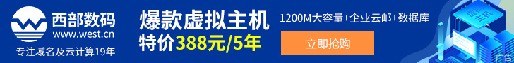 西部数码